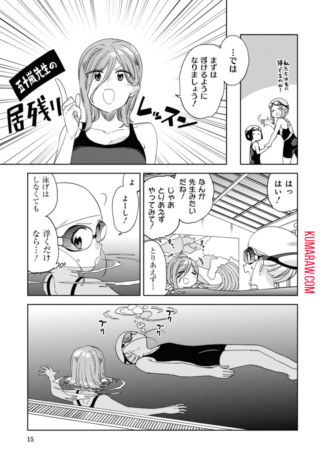 気をつけなよ、お姉さん。 第12.2話 - Page 2