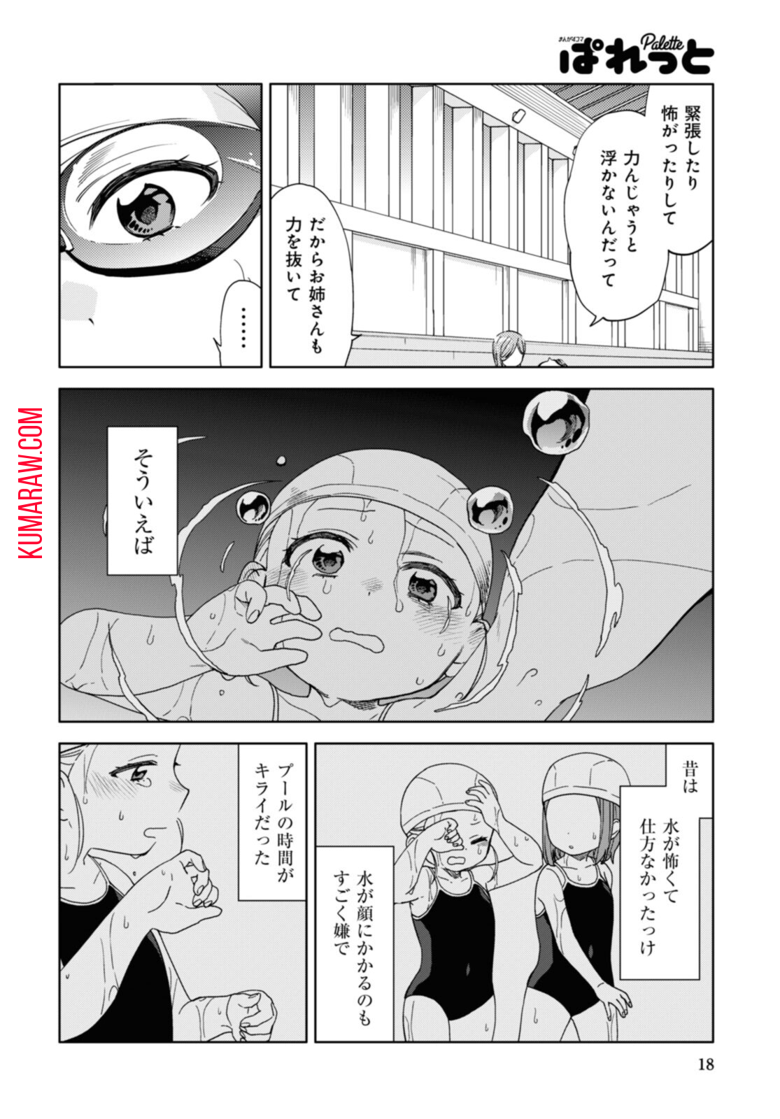 気をつけなよ、お姉さん。 第12.2話 - Page 4