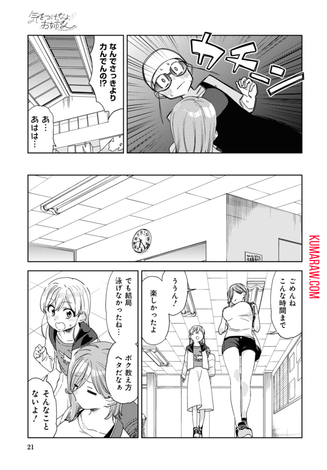 気をつけなよ、お姉さん。 第12.2話 - Page 7