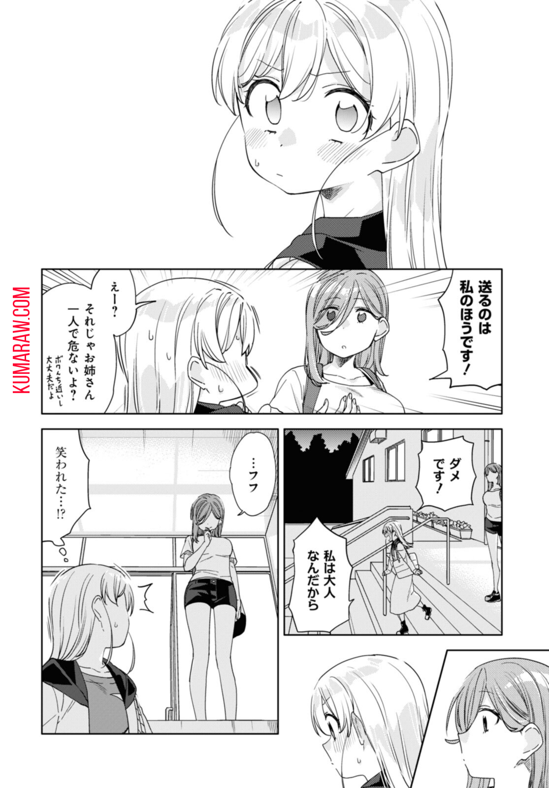 気をつけなよ、お姉さん。 第12.2話 - Page 11