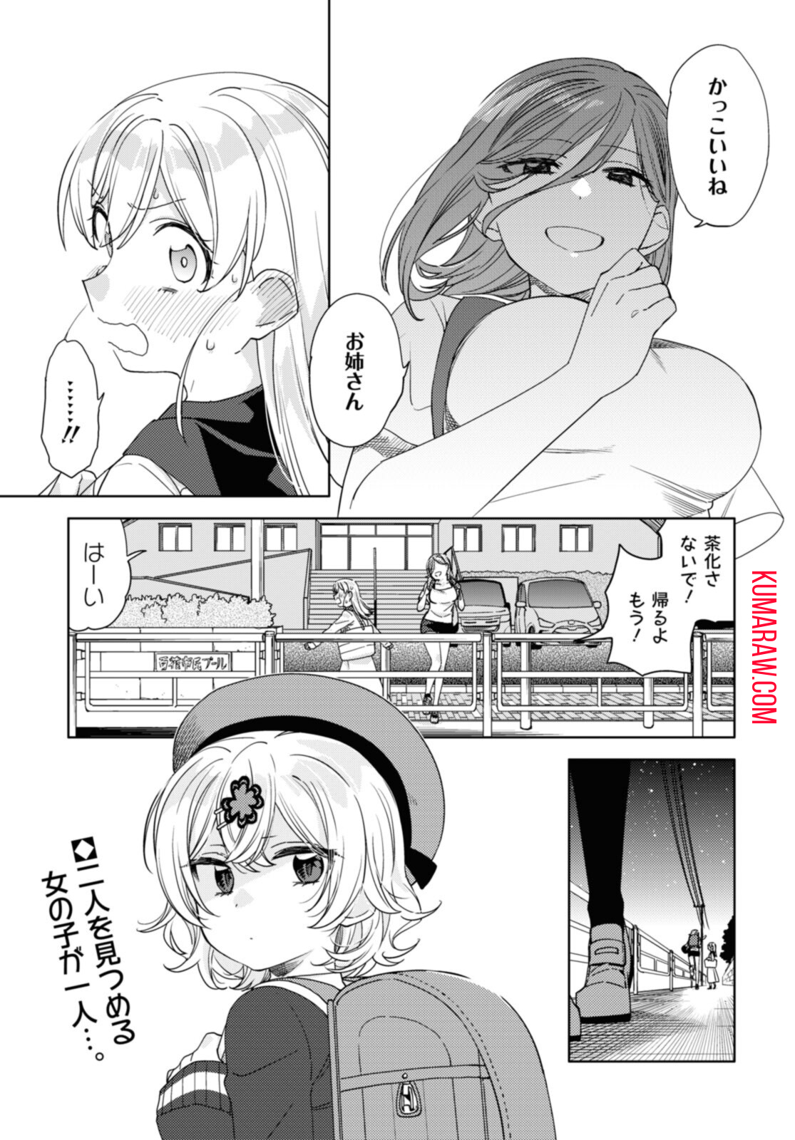 気をつけなよ、お姉さん。 第12.2話 - Page 11