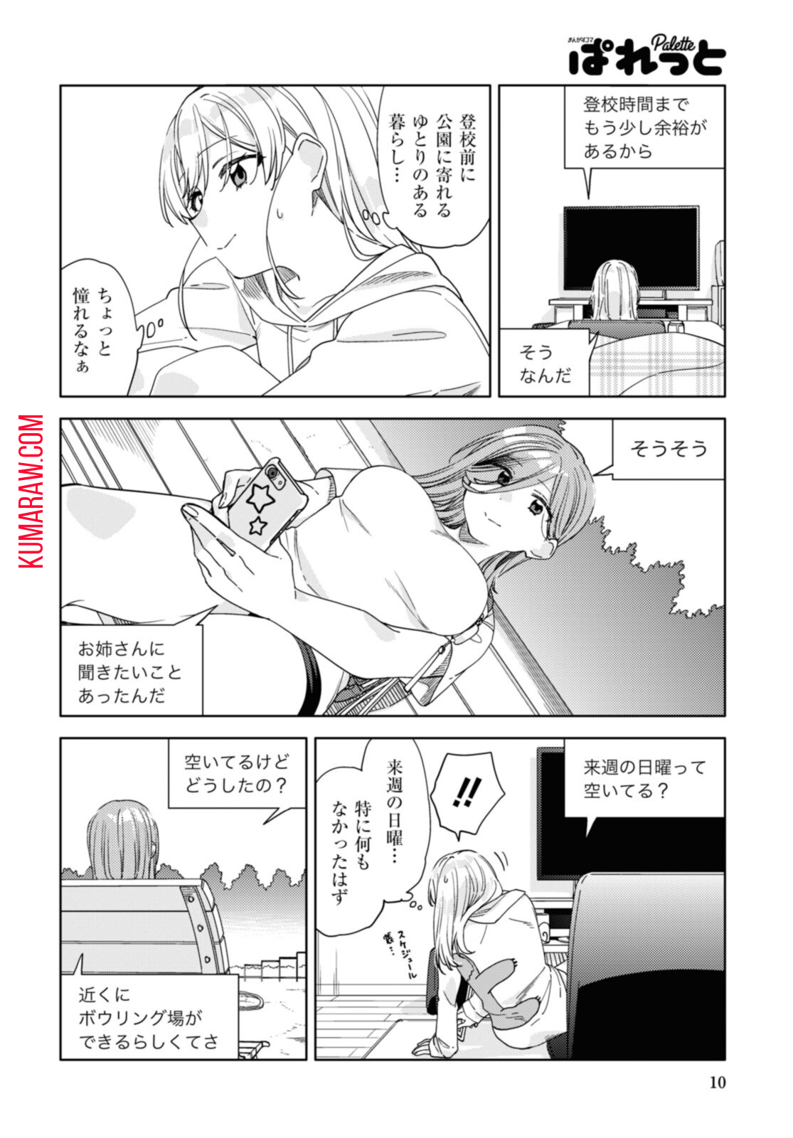 気をつけなよ、お姉さん。 第14話 - Page 7