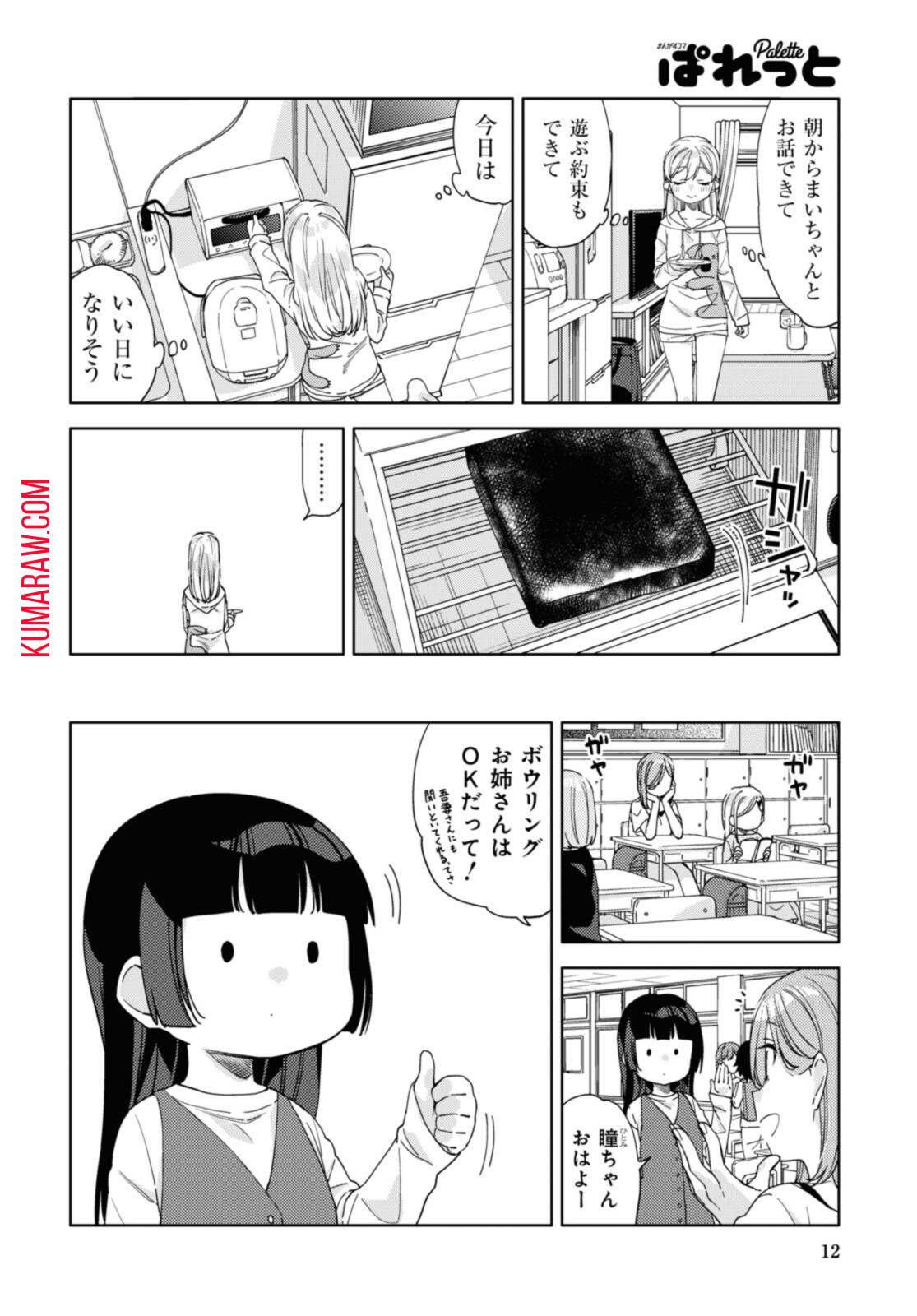 気をつけなよ、お姉さん。 第14話 - Page 9