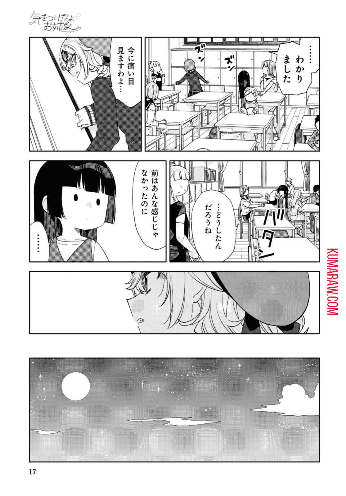 気をつけなよ、お姉さん。 第14話 - Page 14