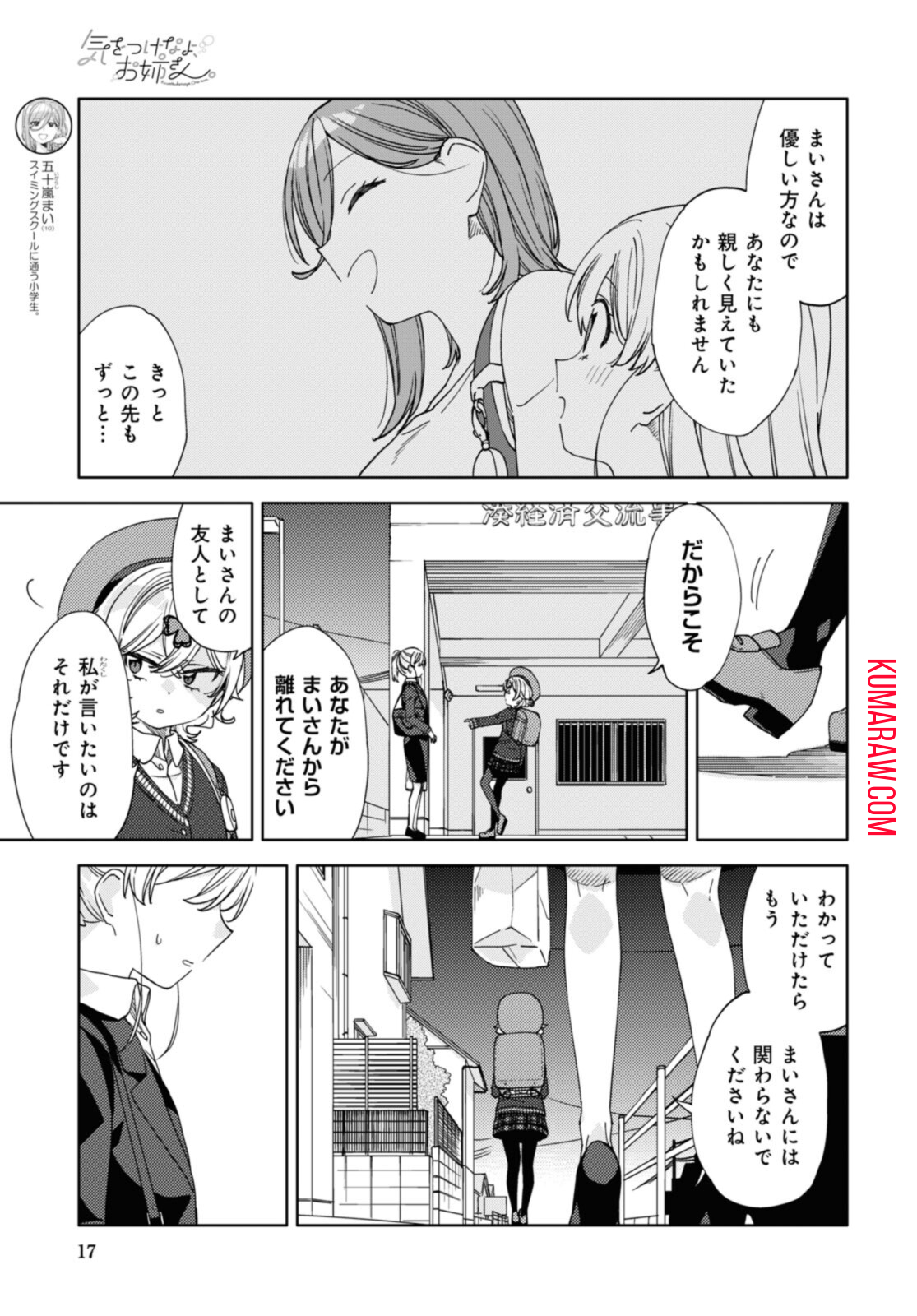 気をつけなよ、お姉さん。 第15.1話 - Page 4