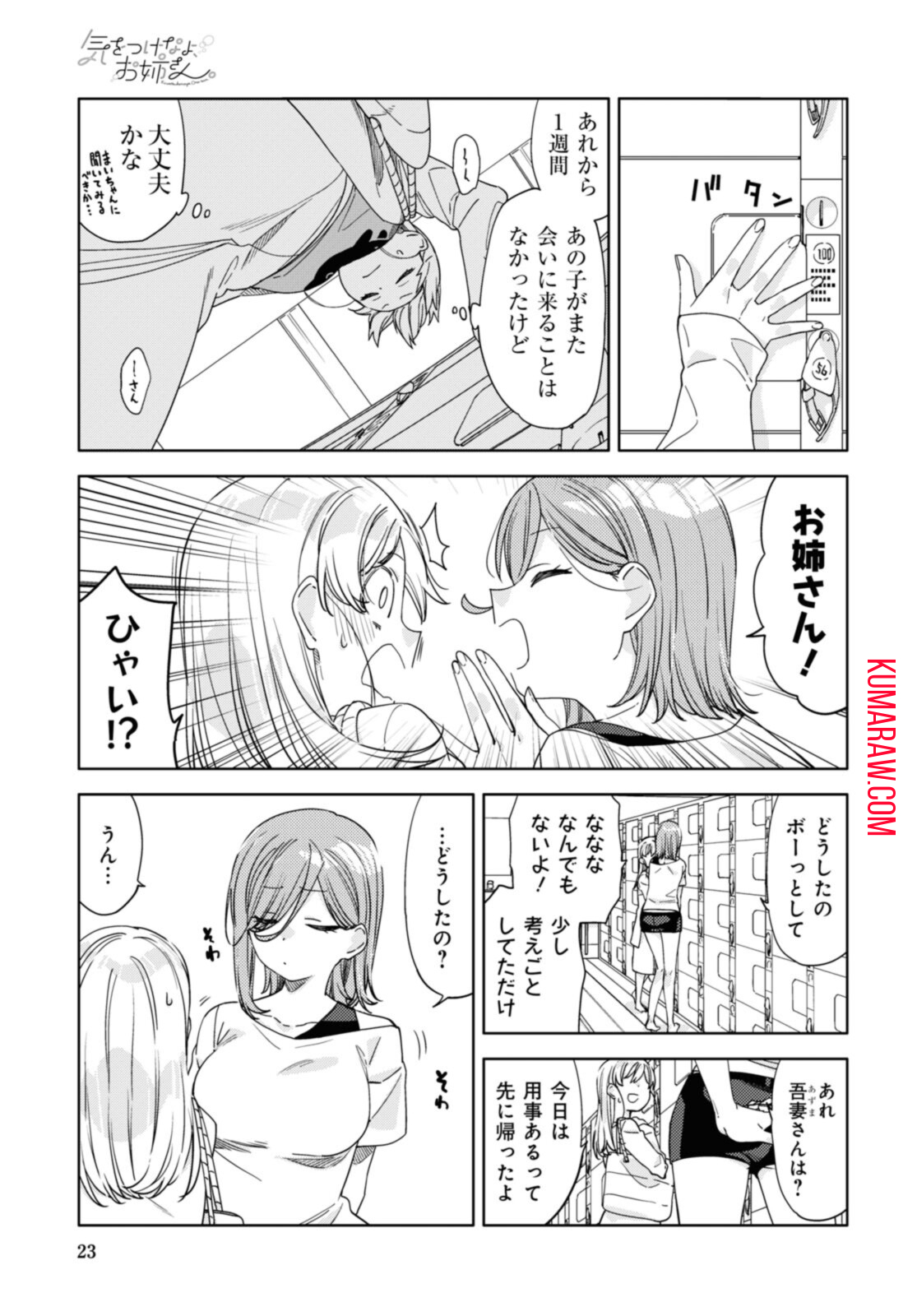 気をつけなよ、お姉さん。 第15.1話 - Page 9