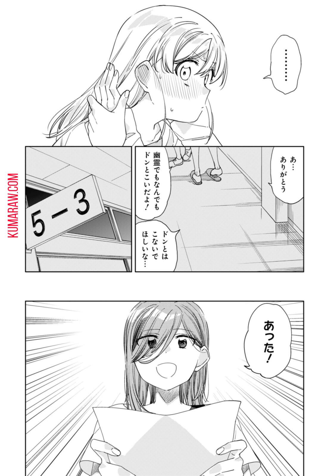 気をつけなよ、お姉さん。 第15.2話 - Page 4