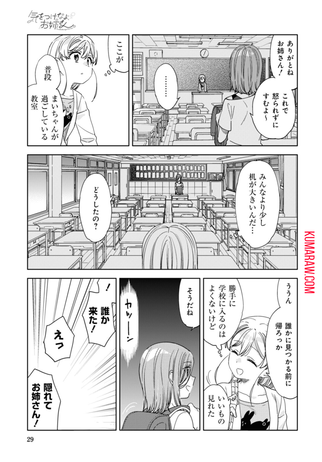 気をつけなよ、お姉さん。 第15.2話 - Page 5