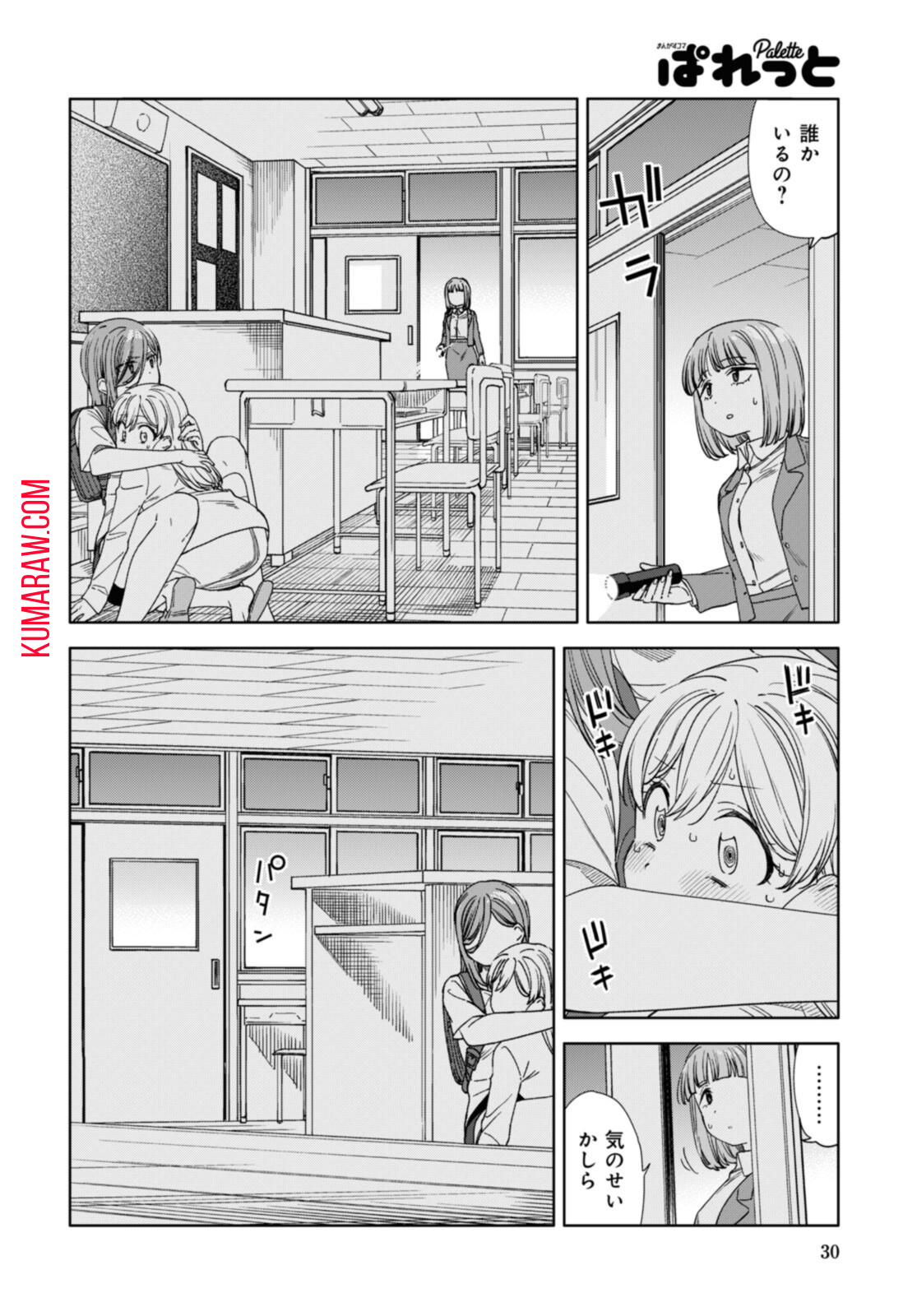 気をつけなよ、お姉さん。 第15.2話 - Page 7