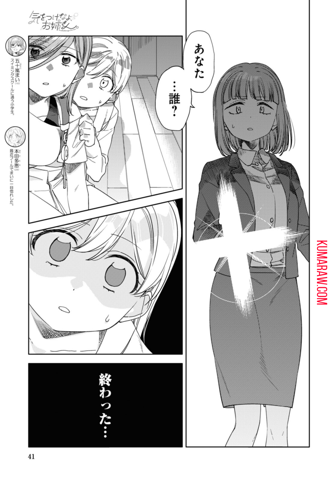 気をつけなよ、お姉さん。 第16.1話 - Page 3