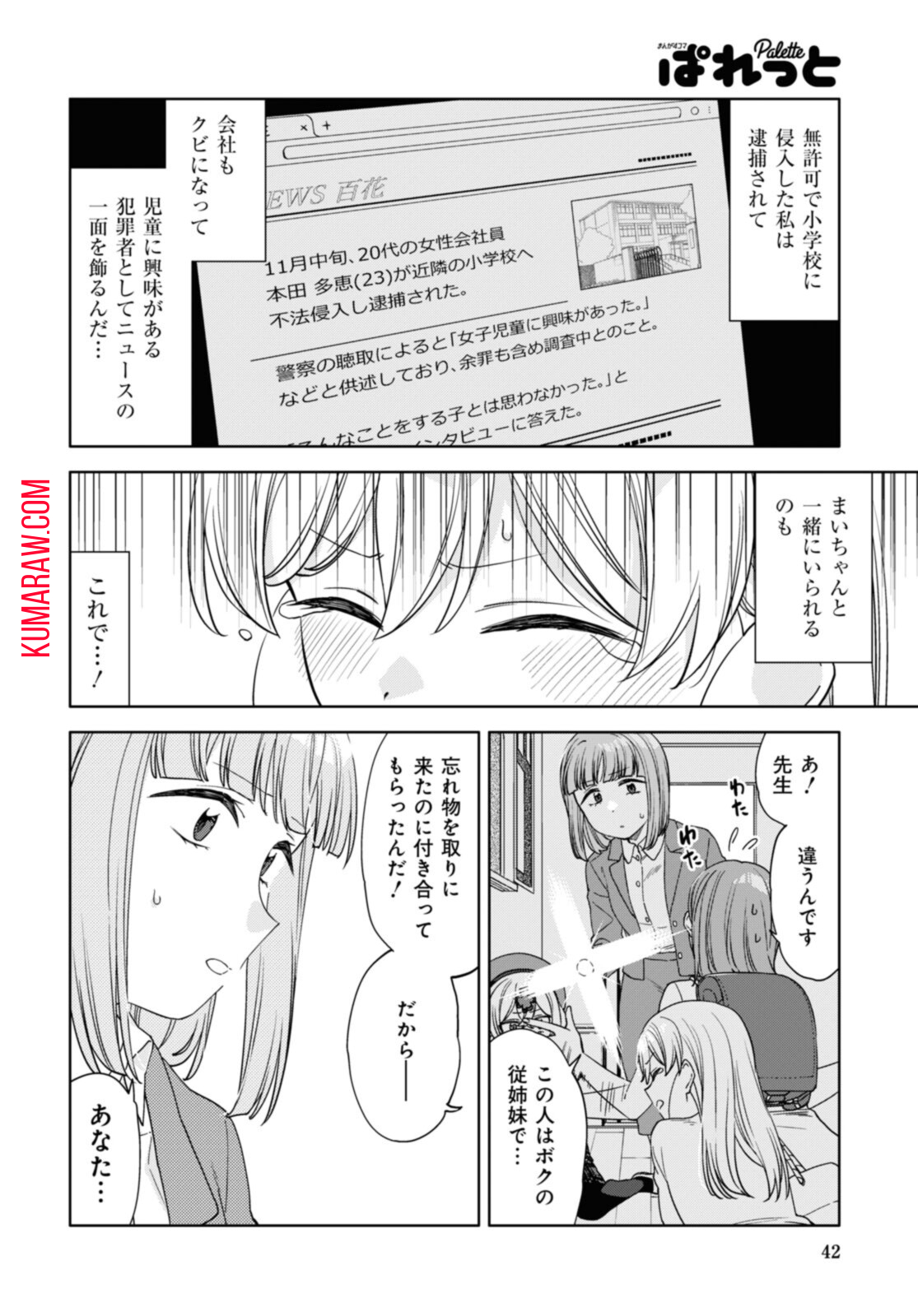 気をつけなよ、お姉さん。 第16.1話 - Page 5