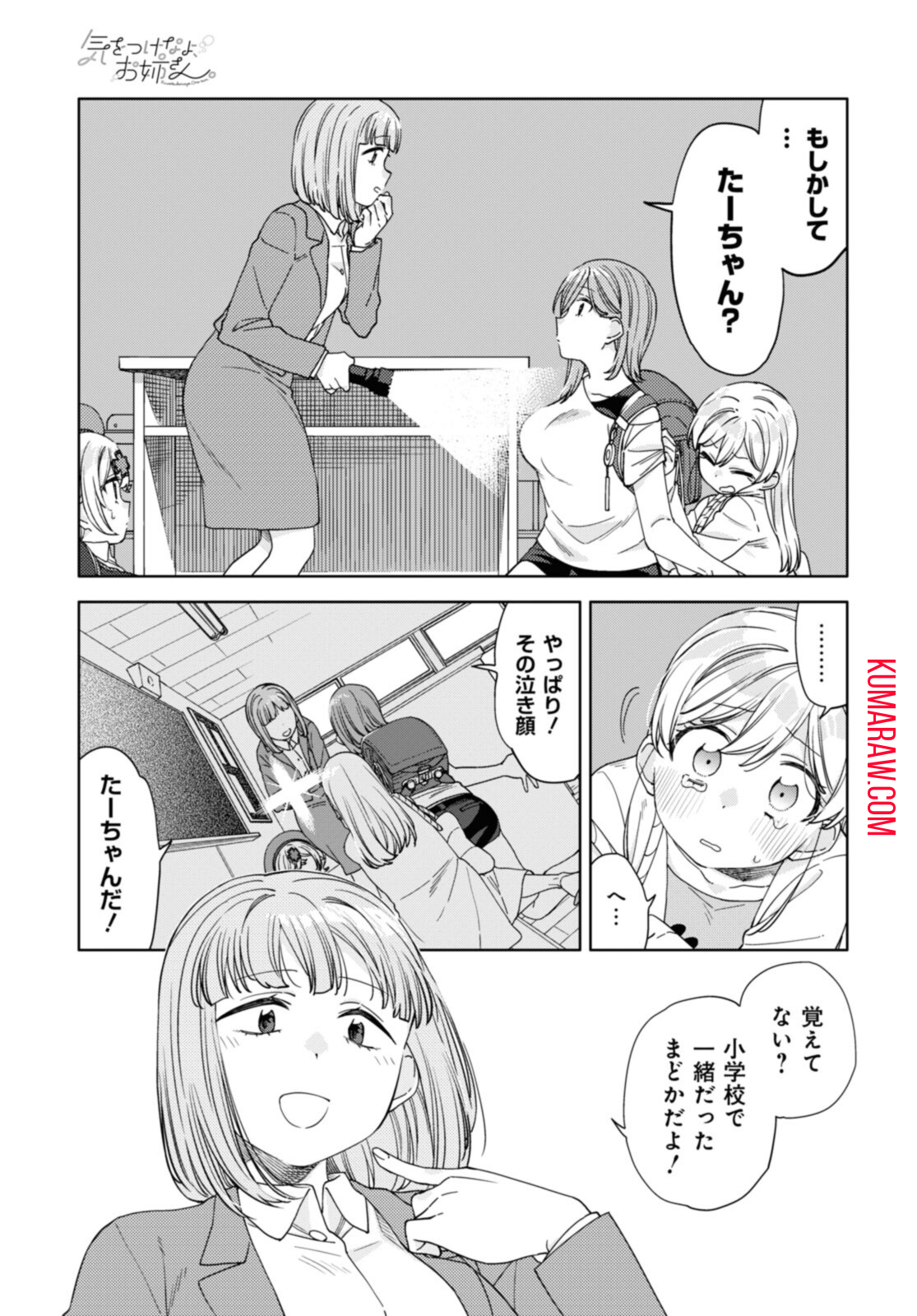 気をつけなよ、お姉さん。 第16.1話 - Page 5