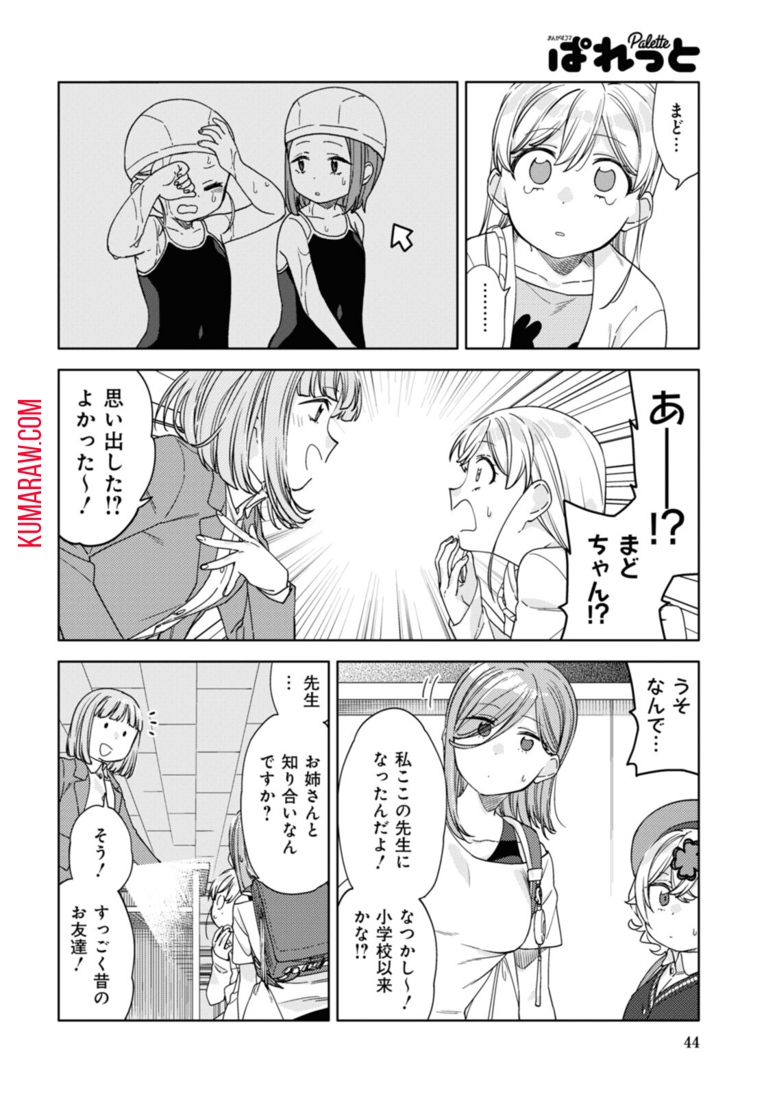 気をつけなよ、お姉さん。 第16.1話 - Page 6