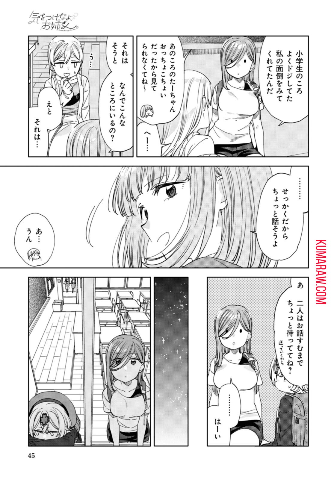 気をつけなよ、お姉さん。 第16.1話 - Page 8