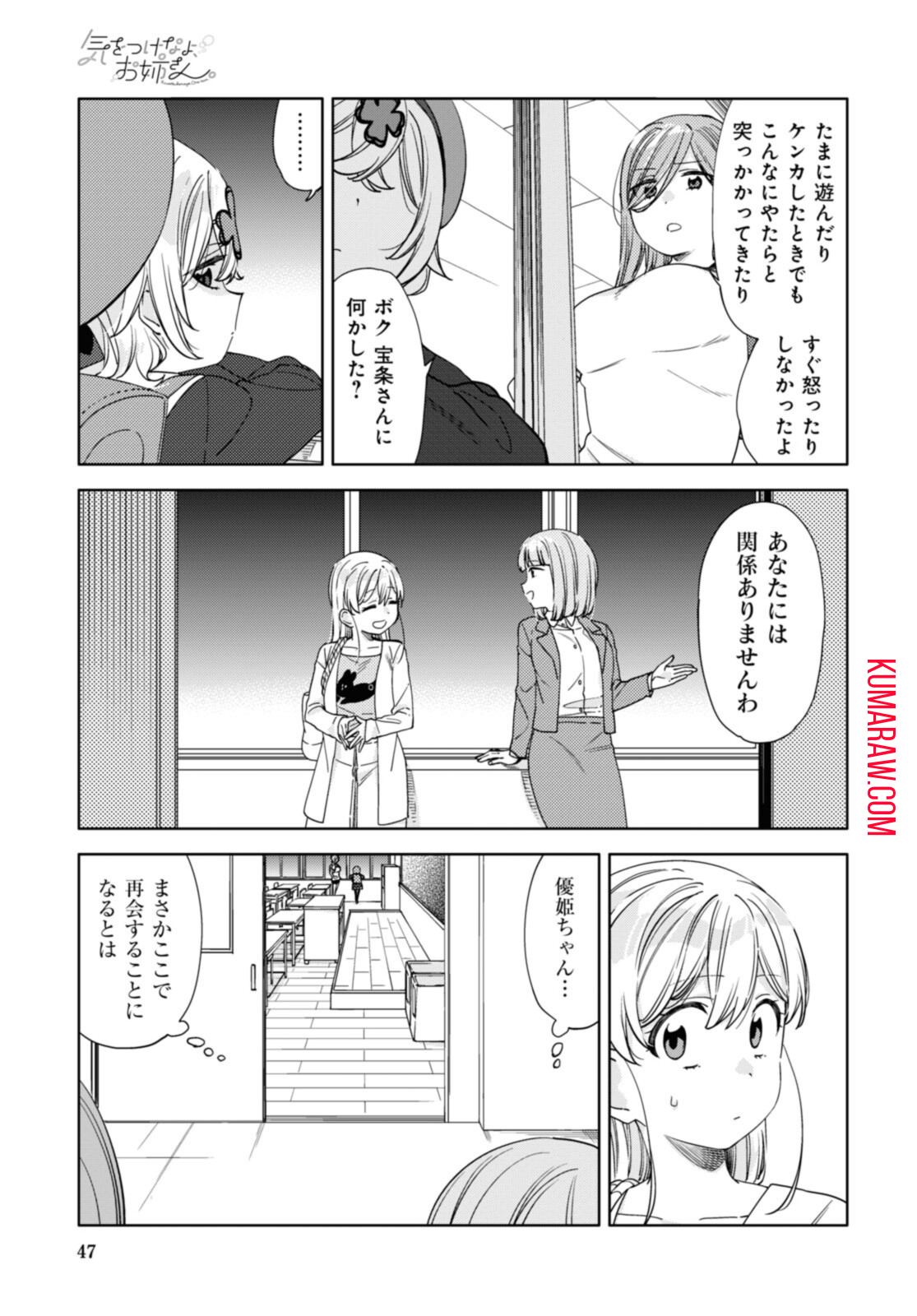 気をつけなよ、お姉さん。 第16.1話 - Page 10