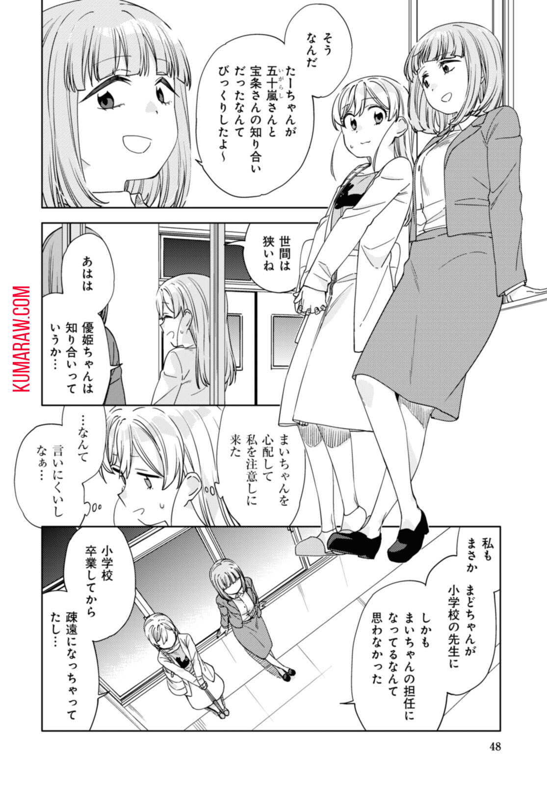 気をつけなよ、お姉さん。 第16.1話 - Page 11