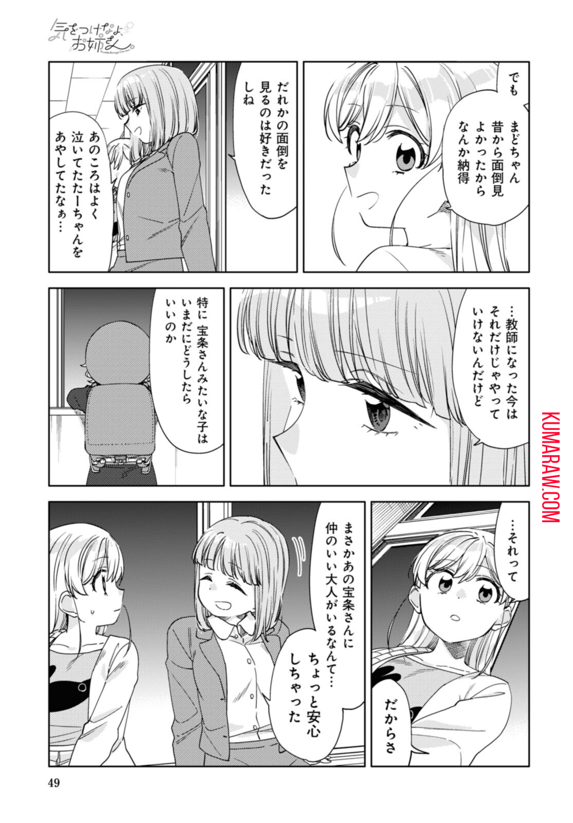 気をつけなよ、お姉さん。 第16.1話 - Page 11