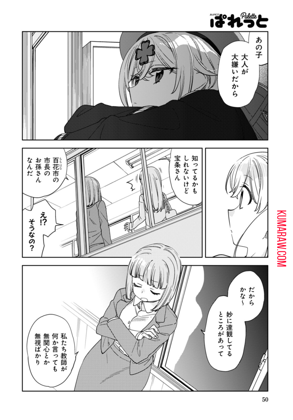 気をつけなよ、お姉さん。 第16.2話 - Page 1