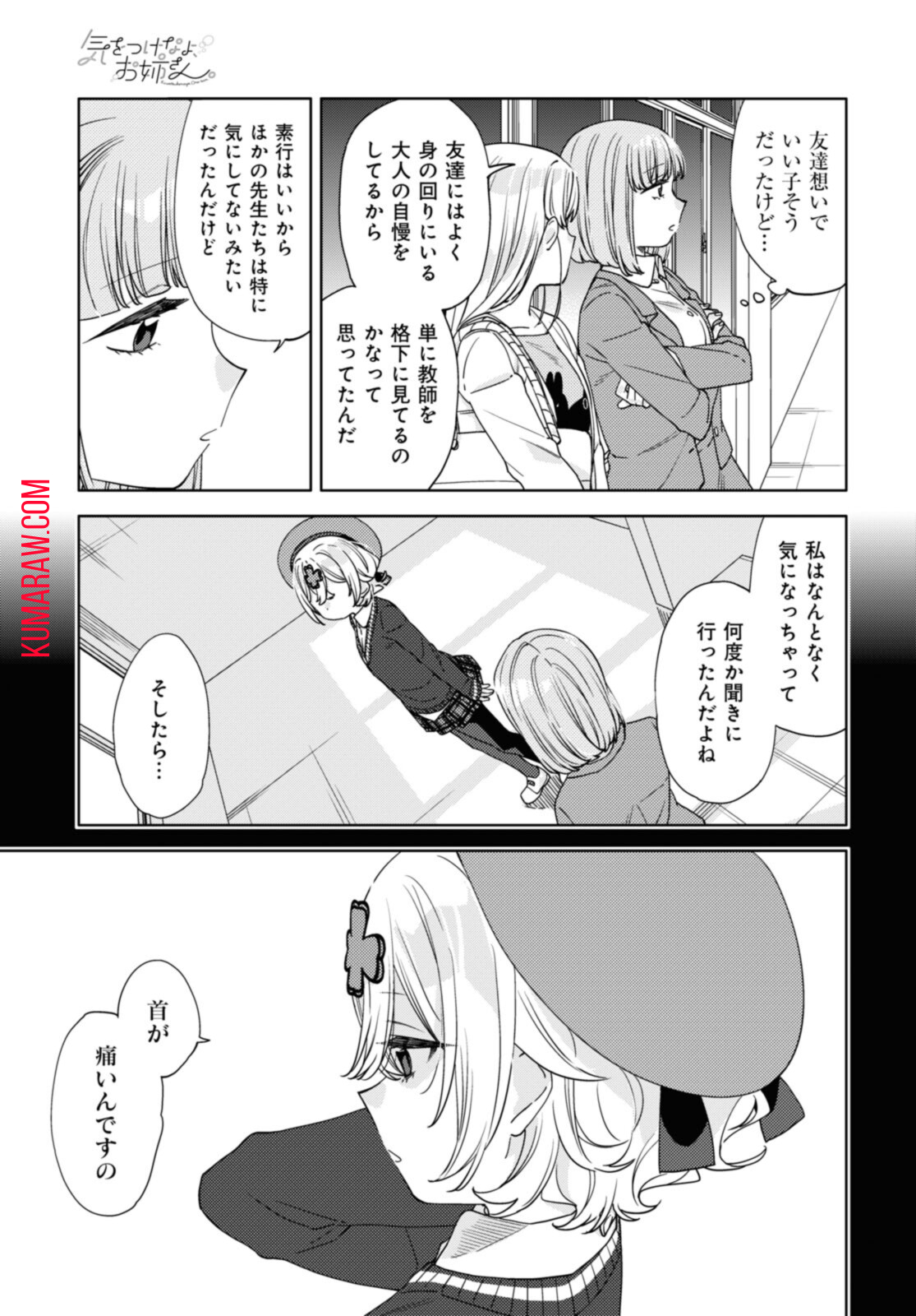 気をつけなよ、お姉さん。 第16.2話 - Page 3