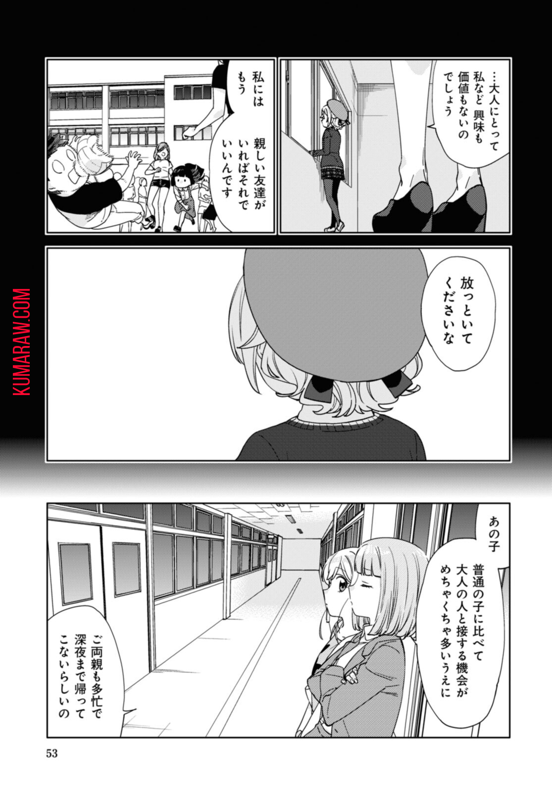 気をつけなよ、お姉さん。 第16.2話 - Page 4