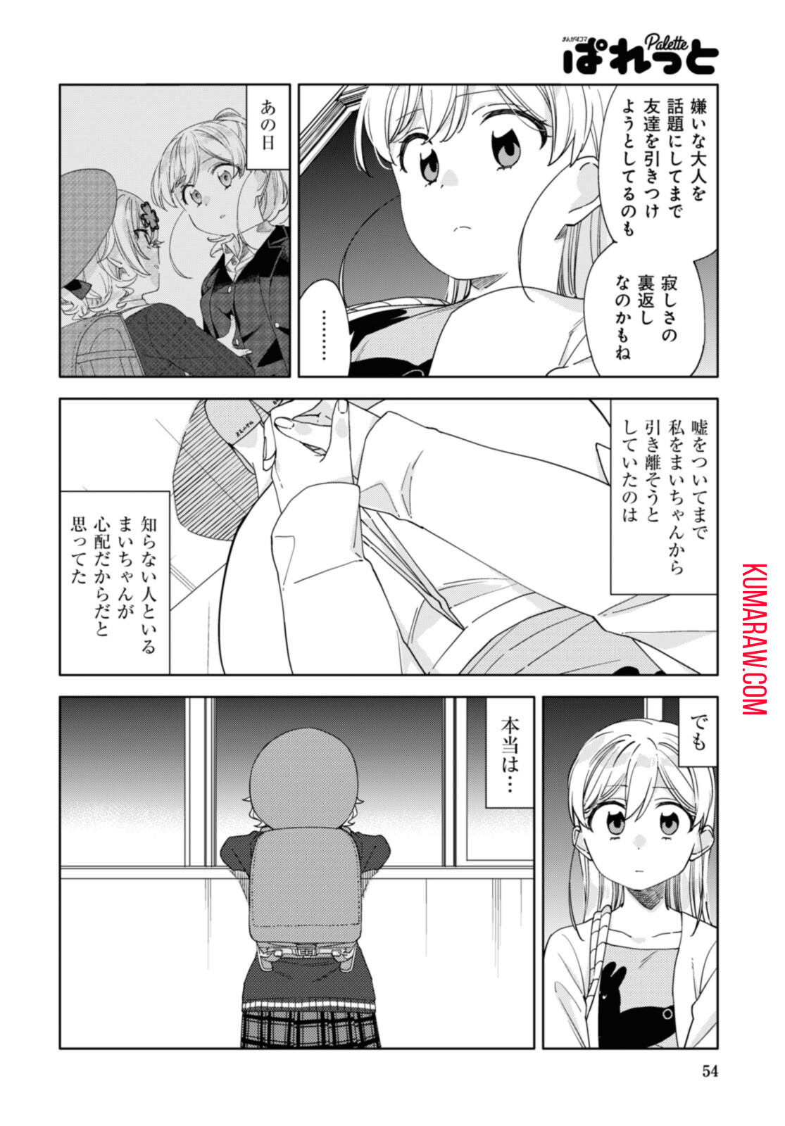 気をつけなよ、お姉さん。 第16.2話 - Page 6