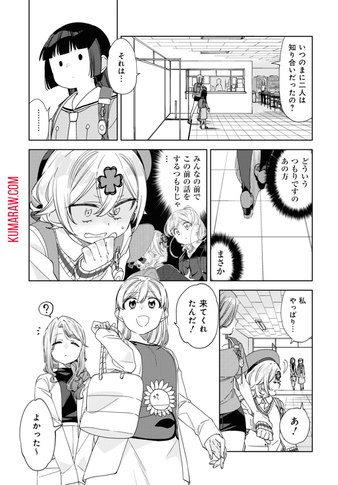 気をつけなよ、お姉さん。 第16.2話 - Page 8