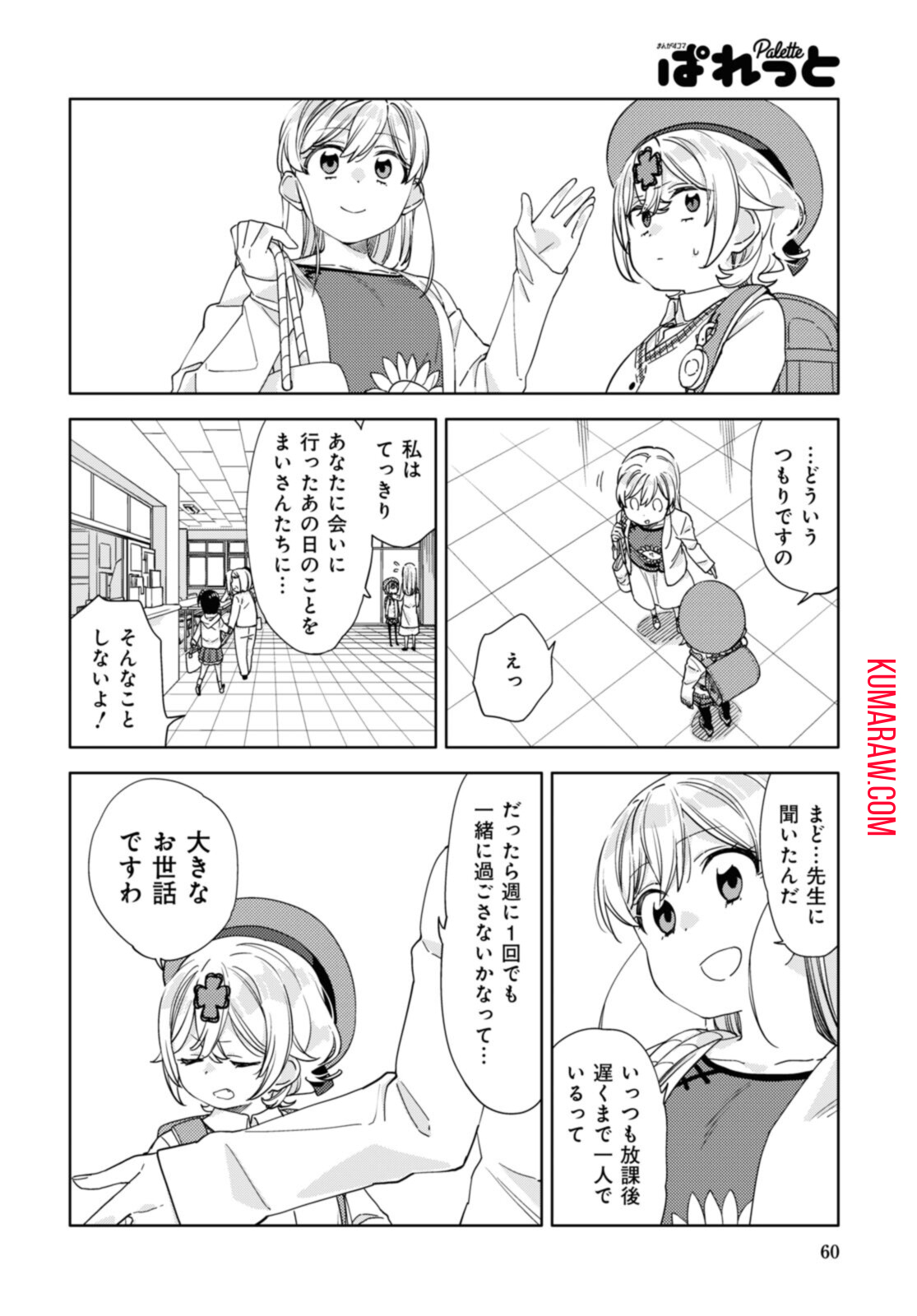 気をつけなよ、お姉さん。 第16.2話 - Page 11