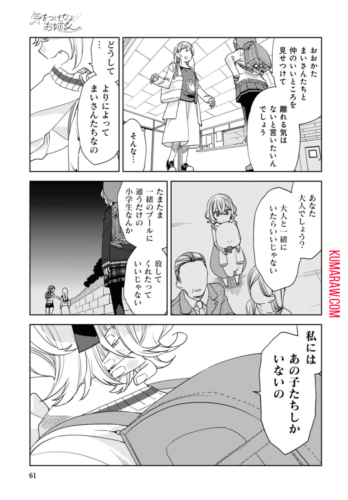 気をつけなよ、お姉さん。 第16.3話 - Page 2