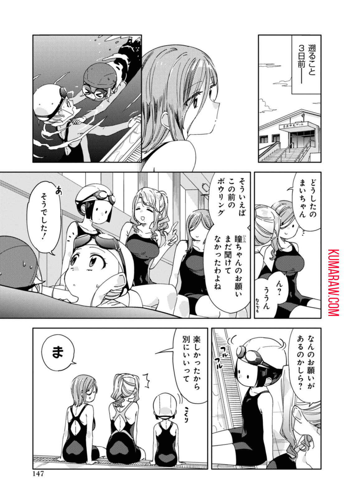 気をつけなよ、お姉さん。 第19.1話 - Page 3