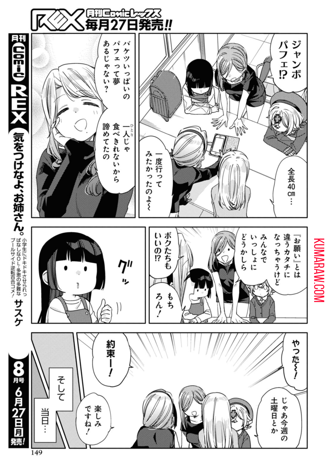 気をつけなよ、お姉さん。 第19.1話 - Page 5