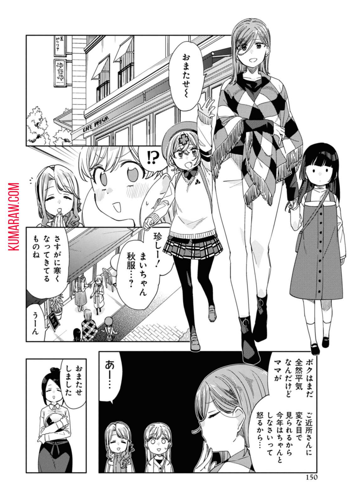 気をつけなよ、お姉さん。 第19.1話 - Page 7