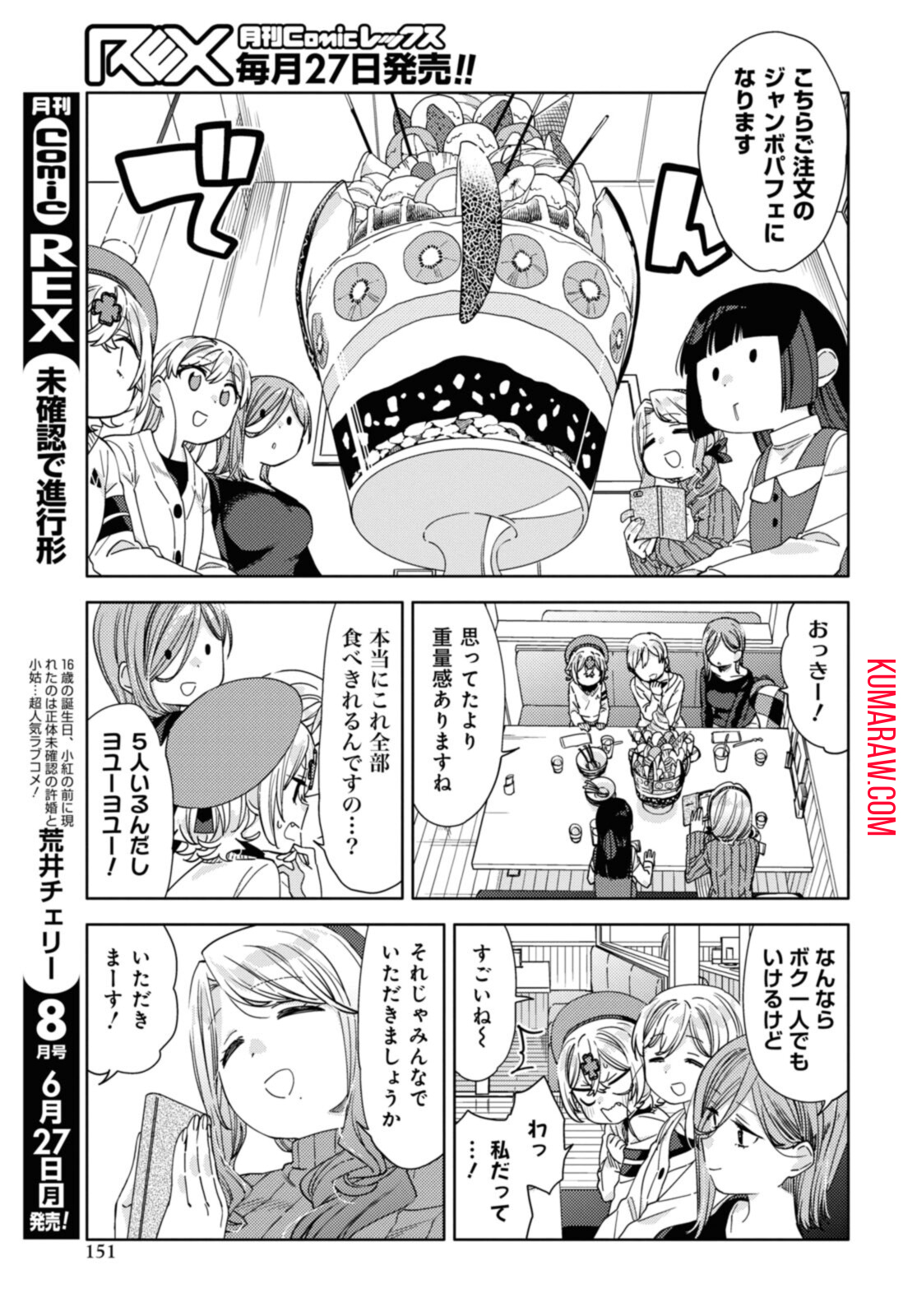 気をつけなよ、お姉さん。 第19.1話 - Page 8