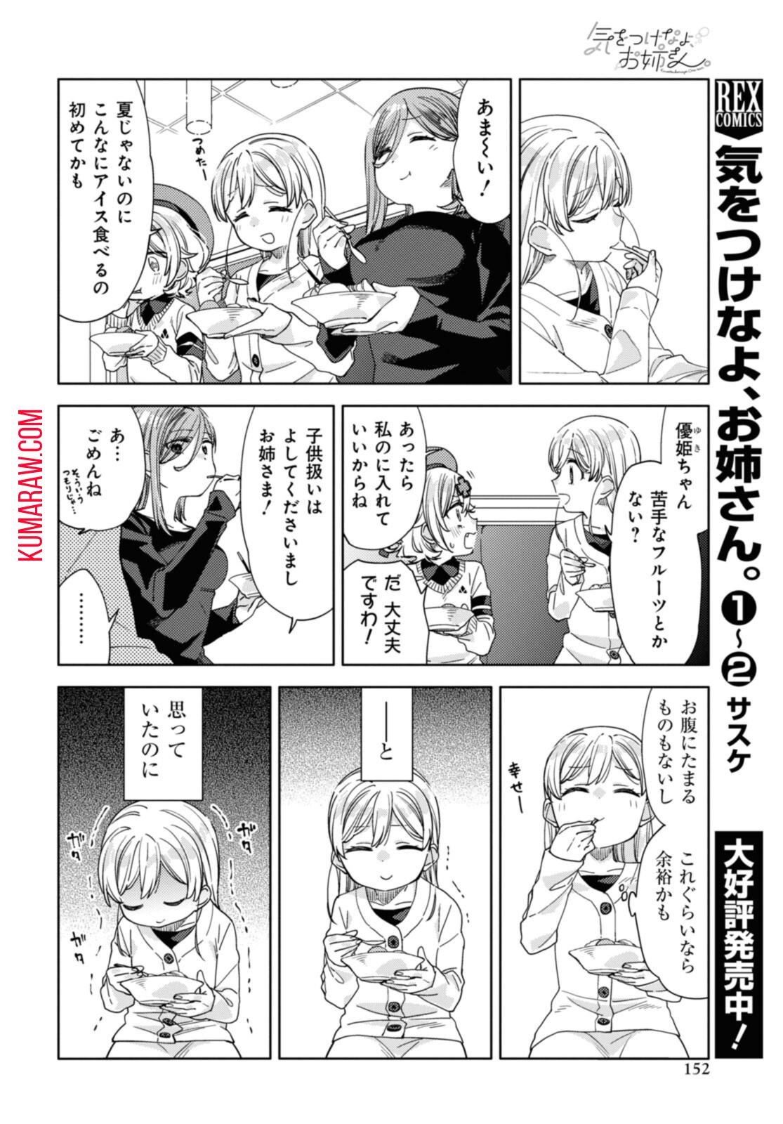 気をつけなよ、お姉さん。 第19.1話 - Page 9