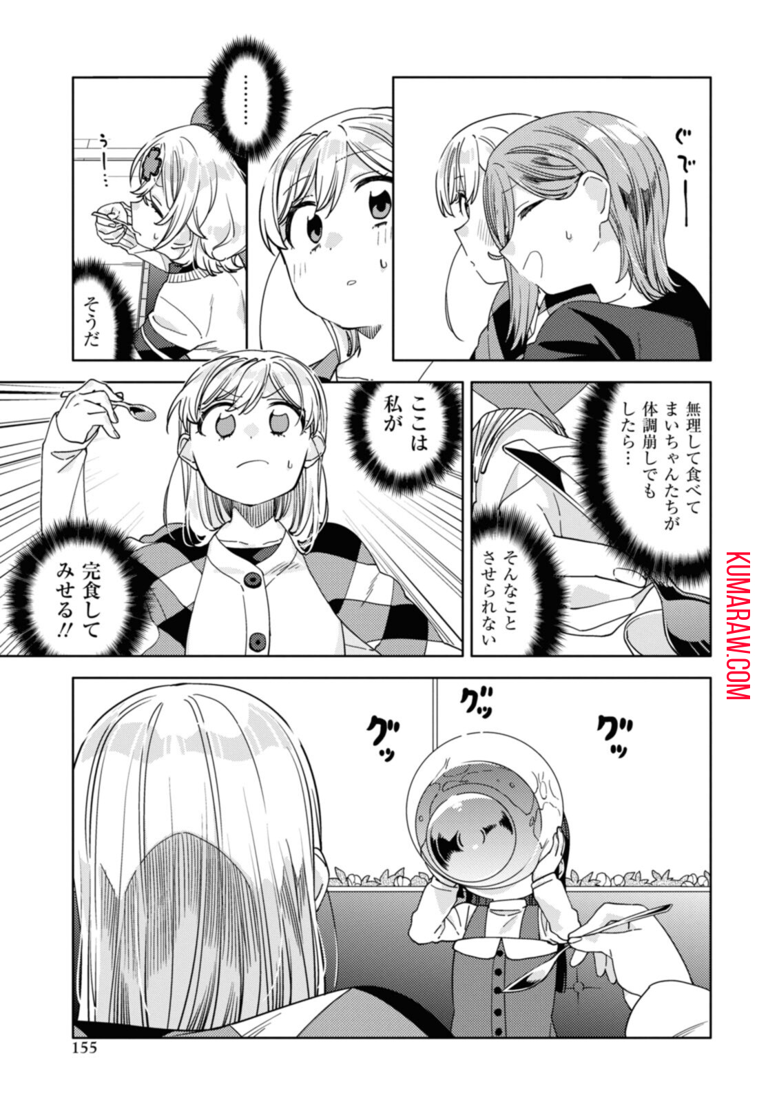 気をつけなよ、お姉さん。 第19.1話 - Page 11