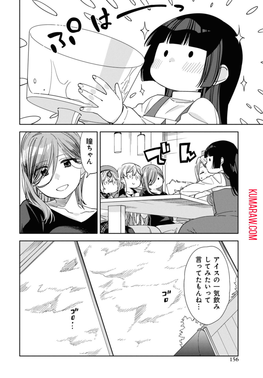 気をつけなよ、お姉さん。 第19.2話 - Page 2