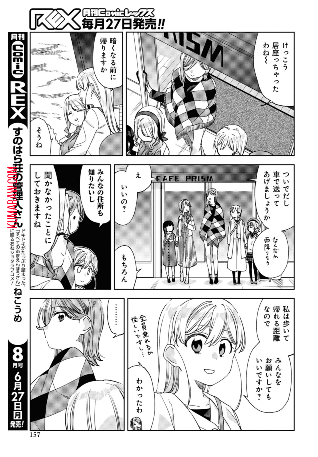 気をつけなよ、お姉さん。 第19.2話 - Page 2