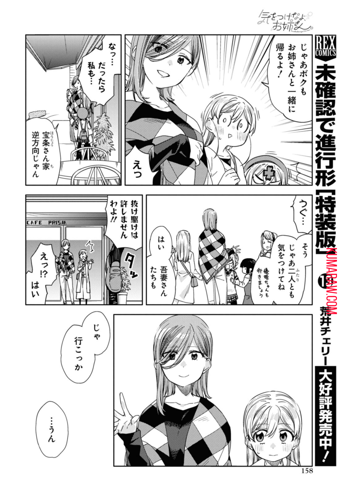 気をつけなよ、お姉さん。 第19.2話 - Page 4