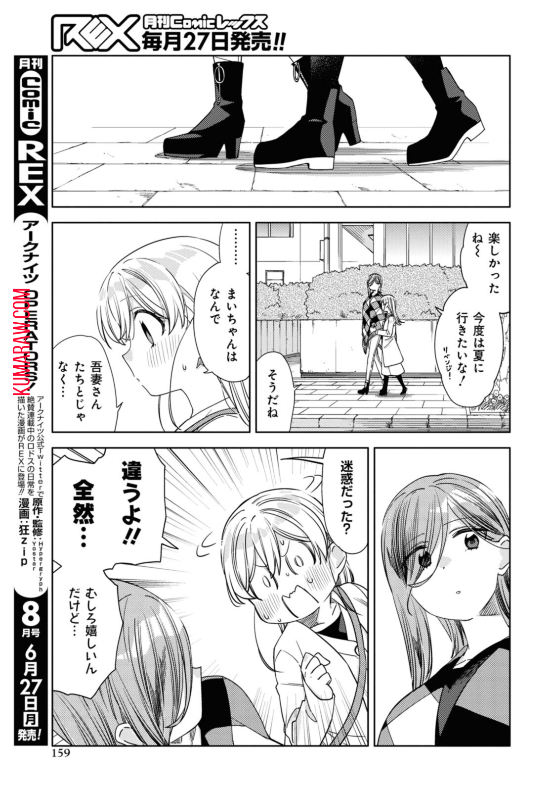 気をつけなよ、お姉さん。 第19.2話 - Page 5