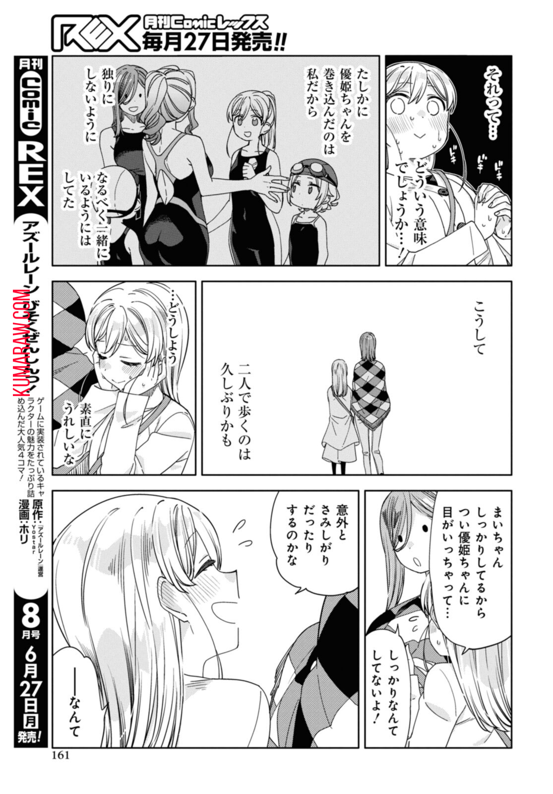 気をつけなよ、お姉さん。 第19.2話 - Page 6