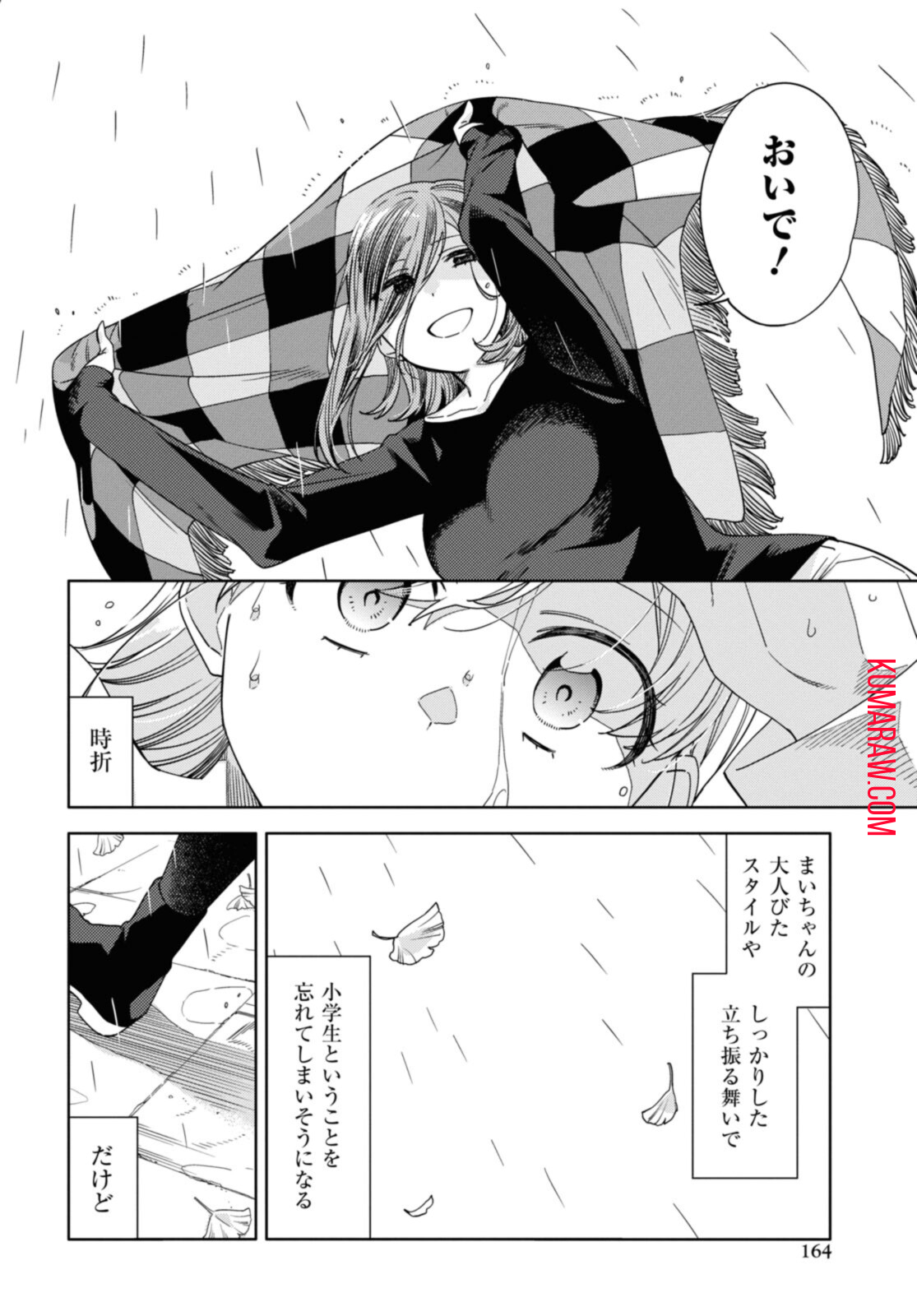 気をつけなよ、お姉さん。 第19.2話 - Page 10