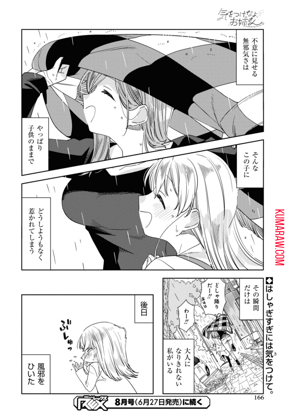 気をつけなよ、お姉さん。 第19.2話 - Page 11