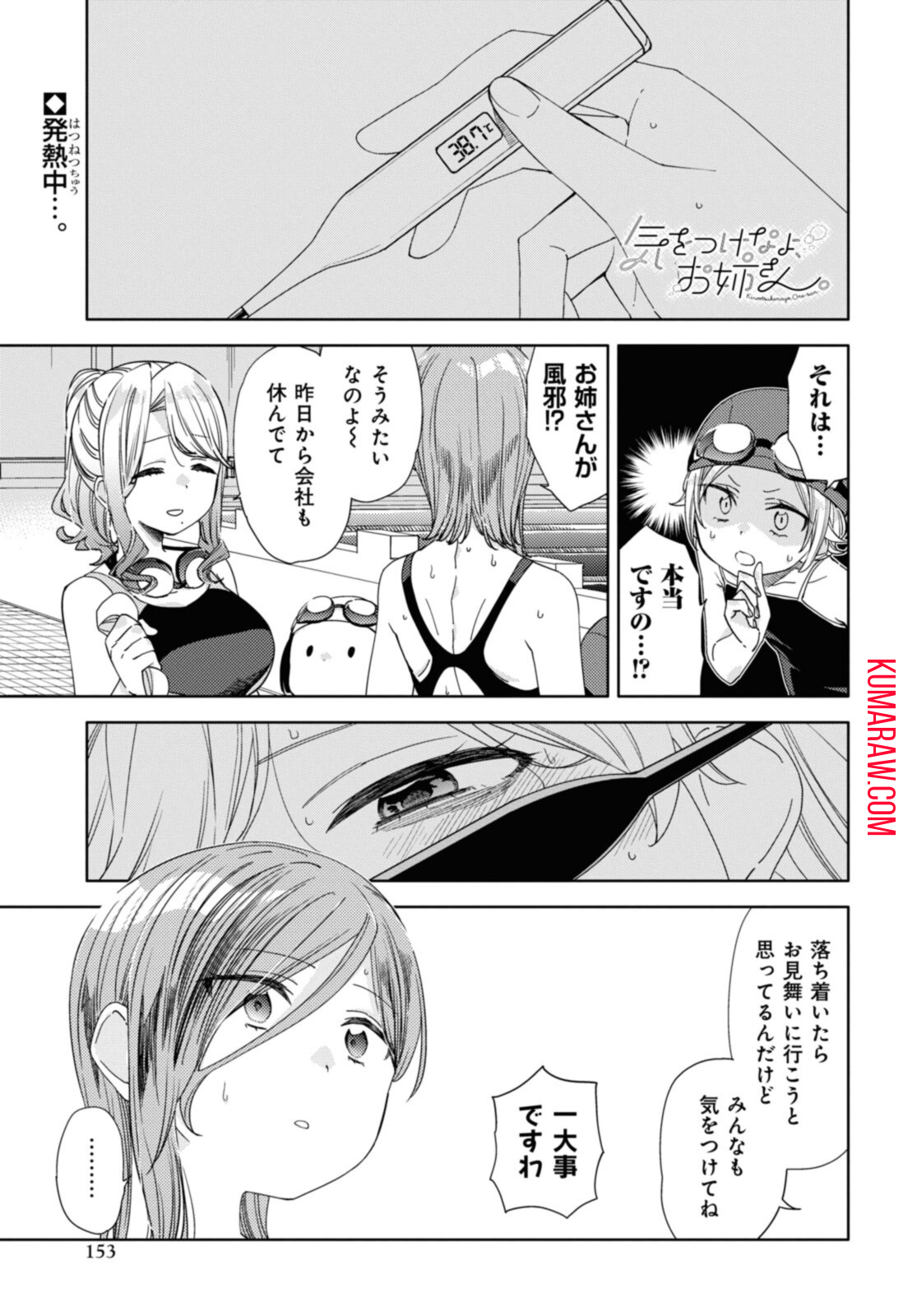 気をつけなよ、お姉さん。 第20.1話 - Page 1