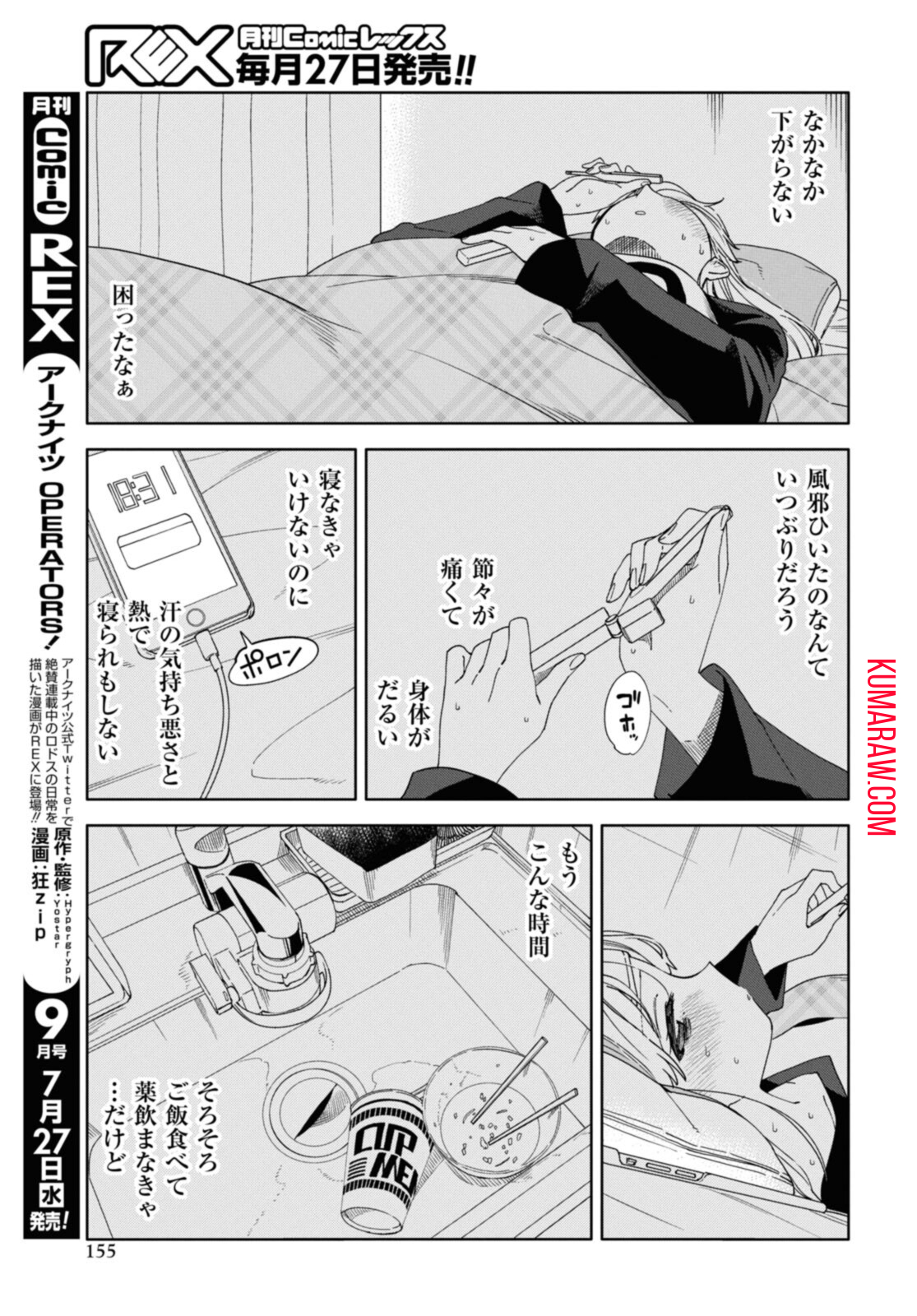 気をつけなよ、お姉さん。 第20.1話 - Page 4