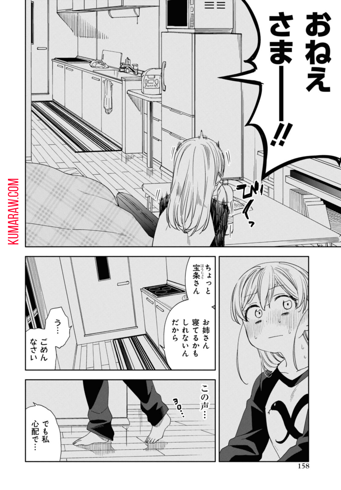 気をつけなよ、お姉さん。 第20.1話 - Page 7