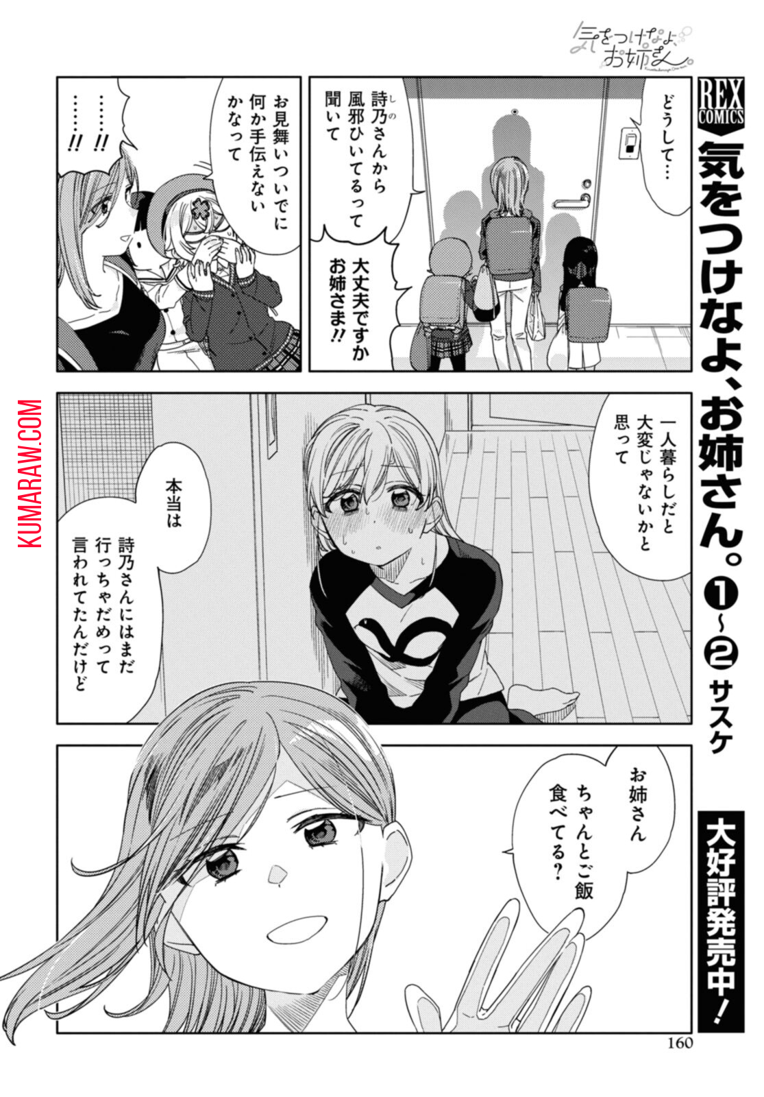 気をつけなよ、お姉さん。 第20.1話 - Page 9