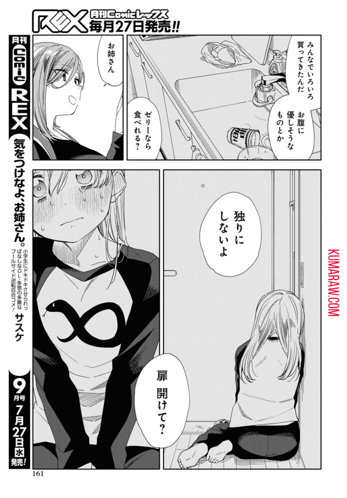 気をつけなよ、お姉さん。 第20.1話 - Page 10