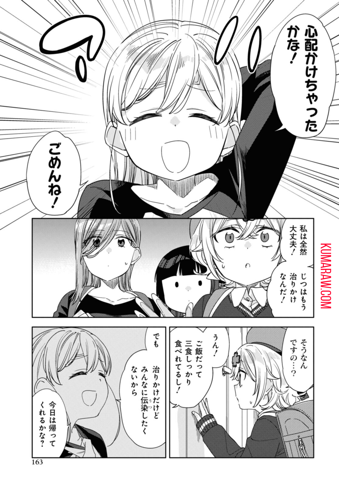 気をつけなよ、お姉さん。 第20.2話 - Page 2