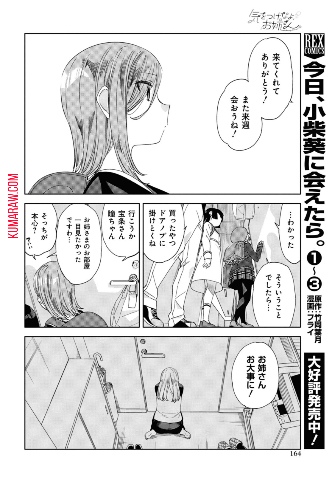 気をつけなよ、お姉さん。 第20.2話 - Page 3