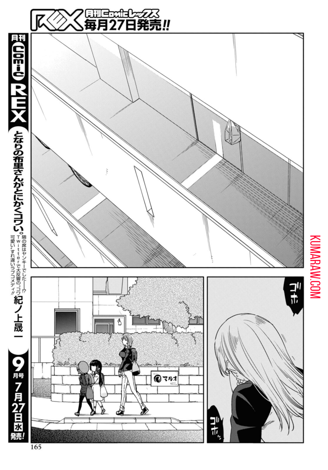 気をつけなよ、お姉さん。 第20.2話 - Page 4