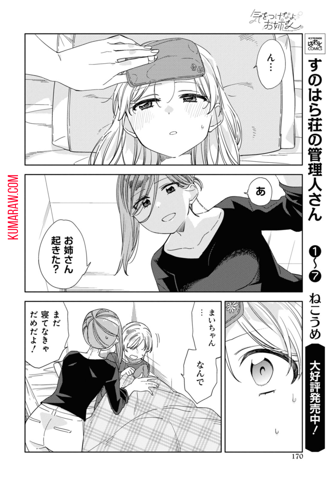 気をつけなよ、お姉さん。 第20.2話 - Page 9